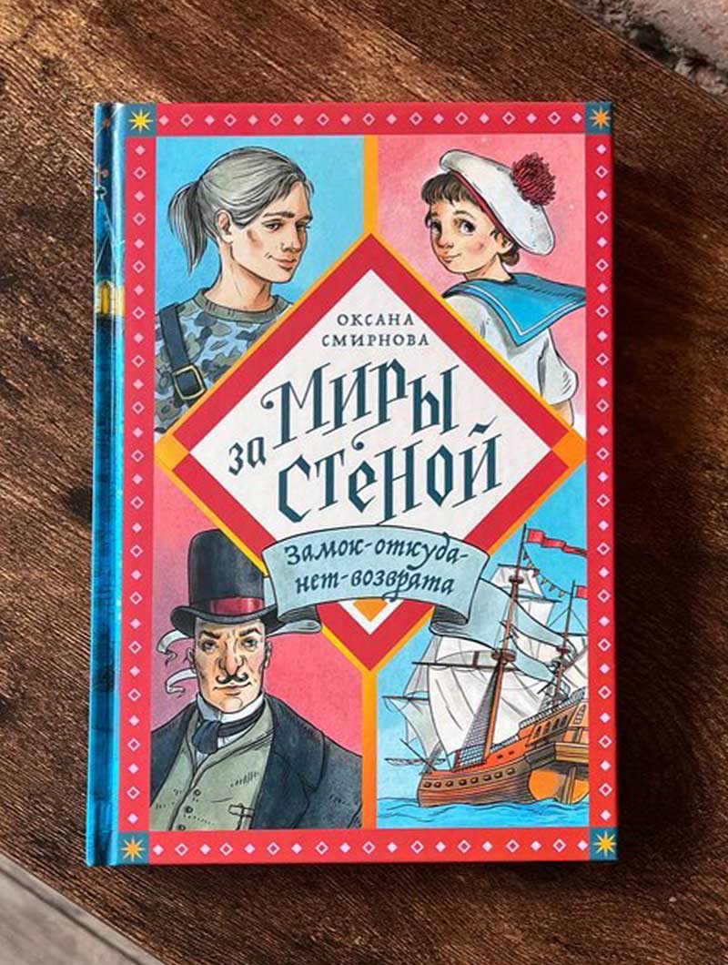 Замок-откуда-нет-возврата ПРОДОЛЖЕНИЕ КНИГИ СТЕКЛО СТАРЁВЩИКА
