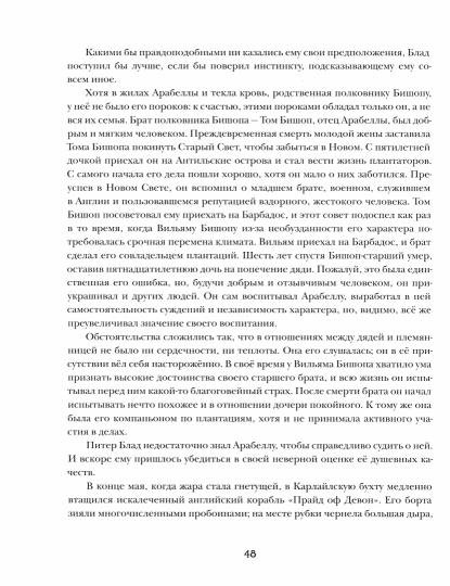 Одиссея капитана Блада : [роман] / Р. Сабатини; пер. с англ. А. В. Горского; науч. ред. Л. П. Василевского; ил. О. Н. Пахомова. — М. : Нигма, 2025. — 328 с. : ил. — (Страна приключений).