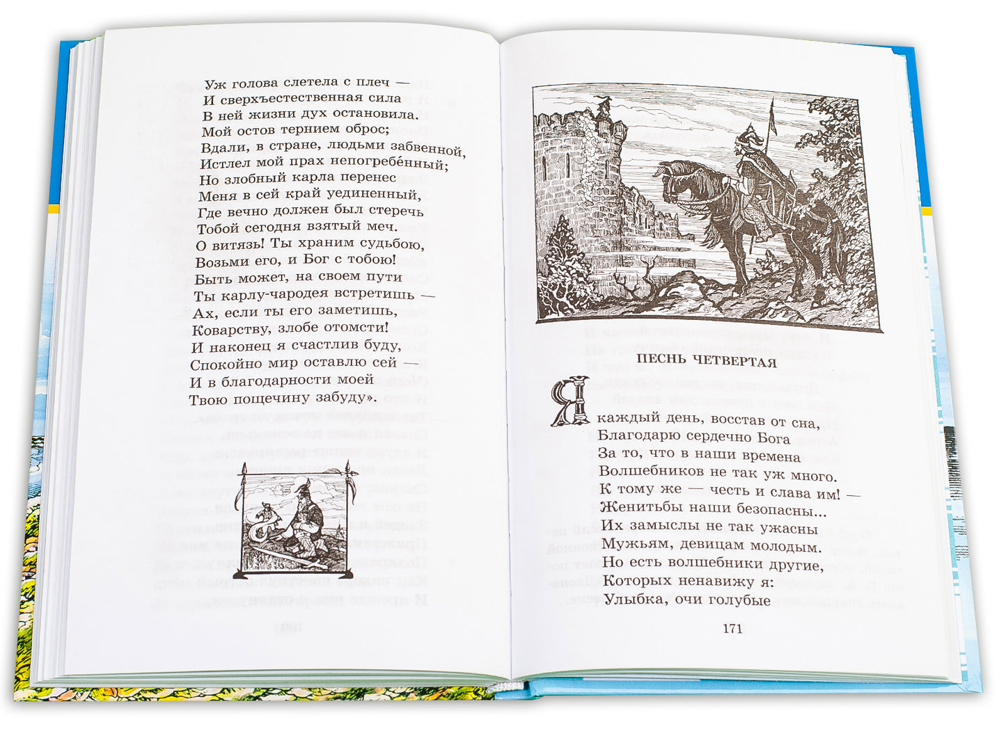 Сказки.Руслан и Людмила