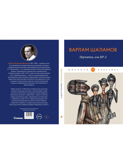 Перчатка, или КР-2: рассказы
