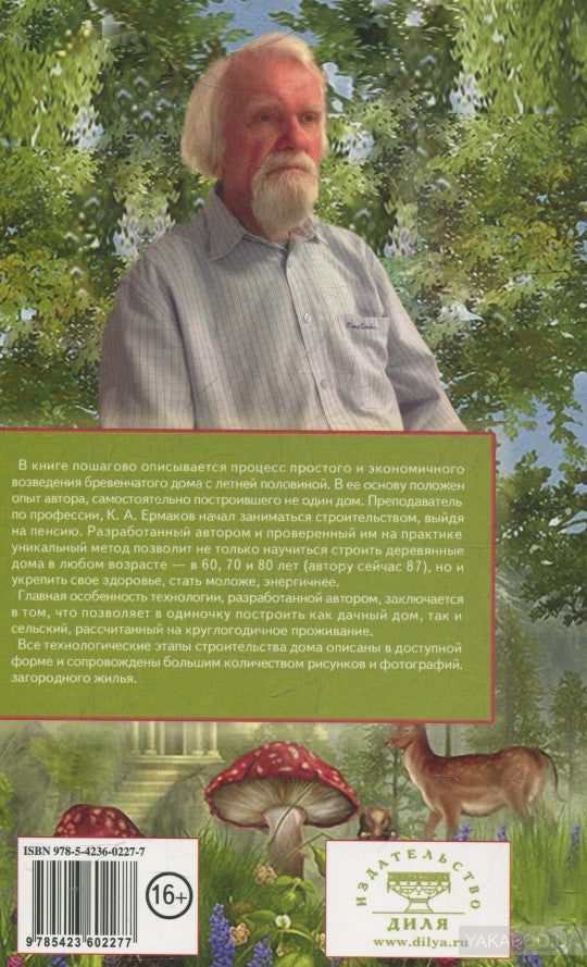 Дачный дом строю сам