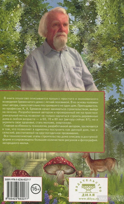 Дачный дом строю сам
