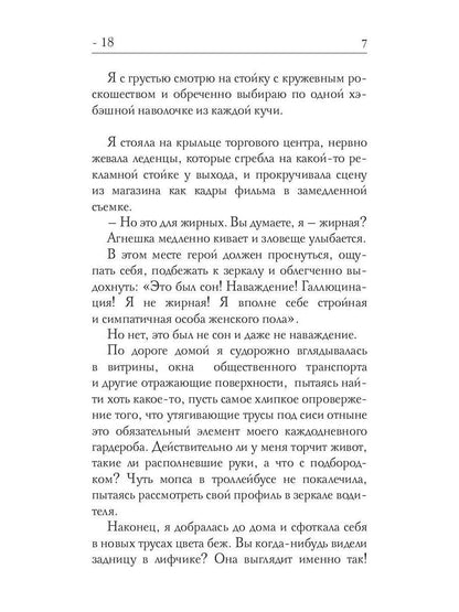 Рип.МеняйсяУлыбаясь.- "18"(пилотная кн.)