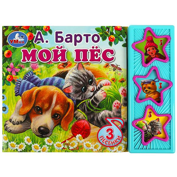 Je suis derrière Barto A. (3 pièces. кн.) 206х150мм 6стр Умка в кор.32шт
