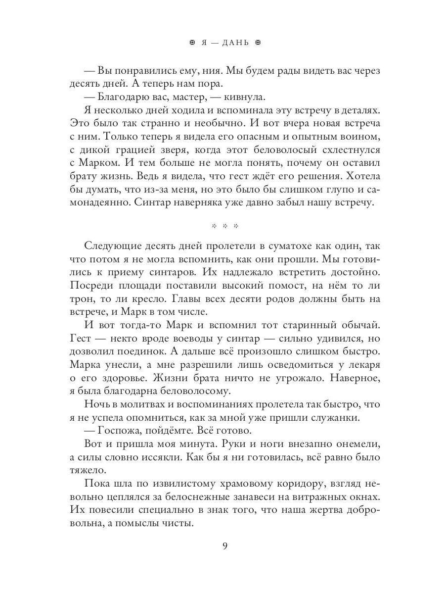 Рип.ЛюбФэнтези.Я - Дань