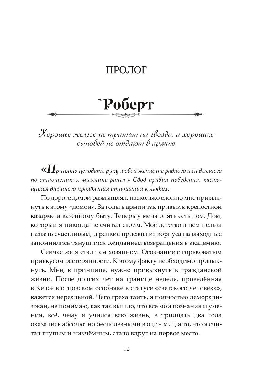 Сначала было похищение