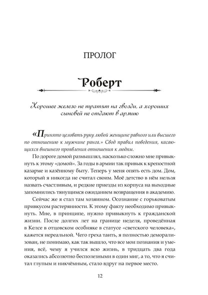 Сначала было похищение