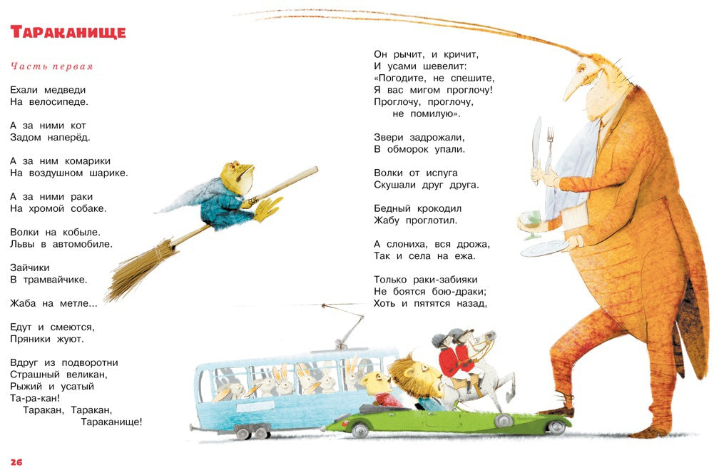 Большая книга стихов и сказок
