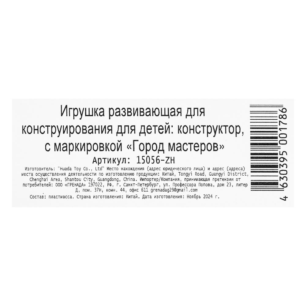 Конструктор безумные тачки, 84 дет. Город мастеров в кор.2*60шт