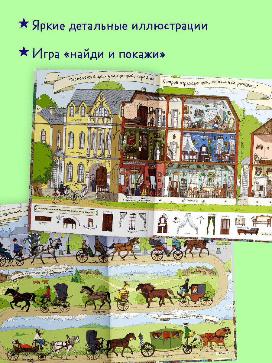 Большая энциклопедия CLEVER. Как жили, говорили и одевались на Руси. Игровой словарь в картинках/Вос