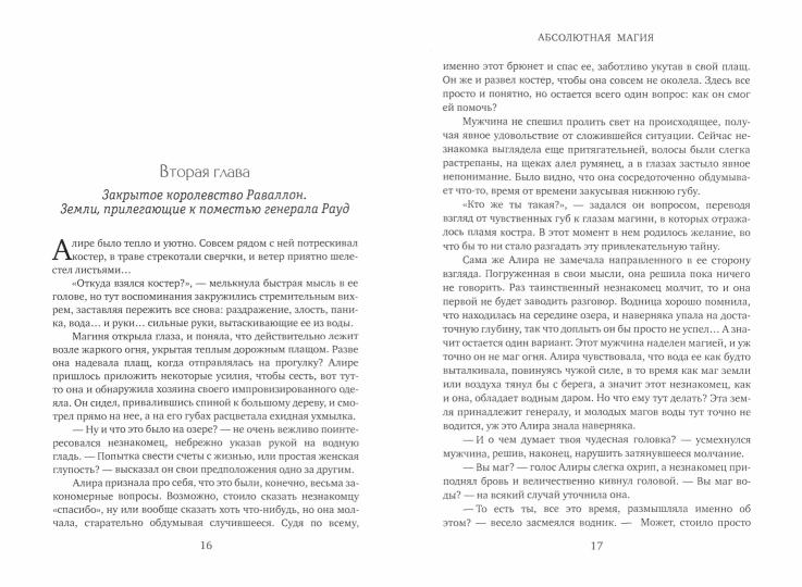 Рип.МагФэнтези. Абсолютная магия