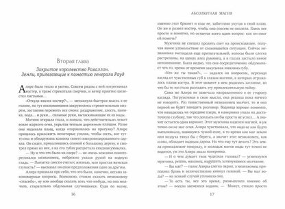 Рип.МагФэнтези. Абсолютная магия