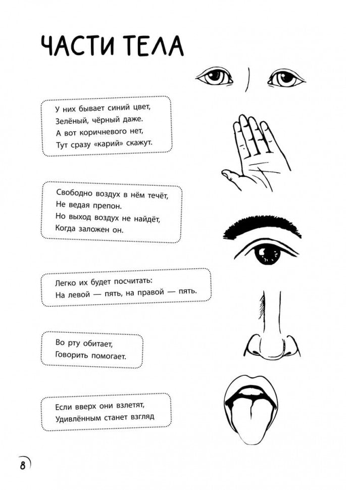Загадки и прописи. Развитие речи и подготовка к школе