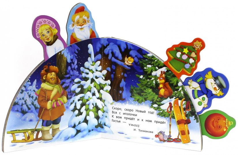 Новый Год. Загадки-закладки.: Сборник8 И. Токмакова; Художник В. Шваров. - (Новый год).