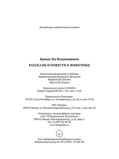 Рассказы и повести о животных