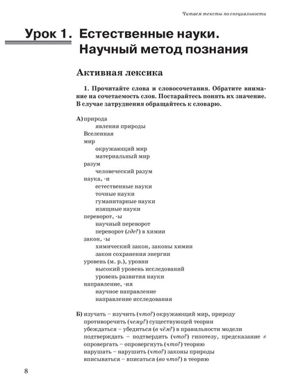 Читаем тексты по специальности. Вып. 3. Общая химия