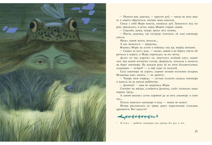 Русалочьи сказки: [сб. сказок] А. Н. Толстой; ил. Я. М. Седовой. — М.: Нигма, 2017. —- 72 с. ил.