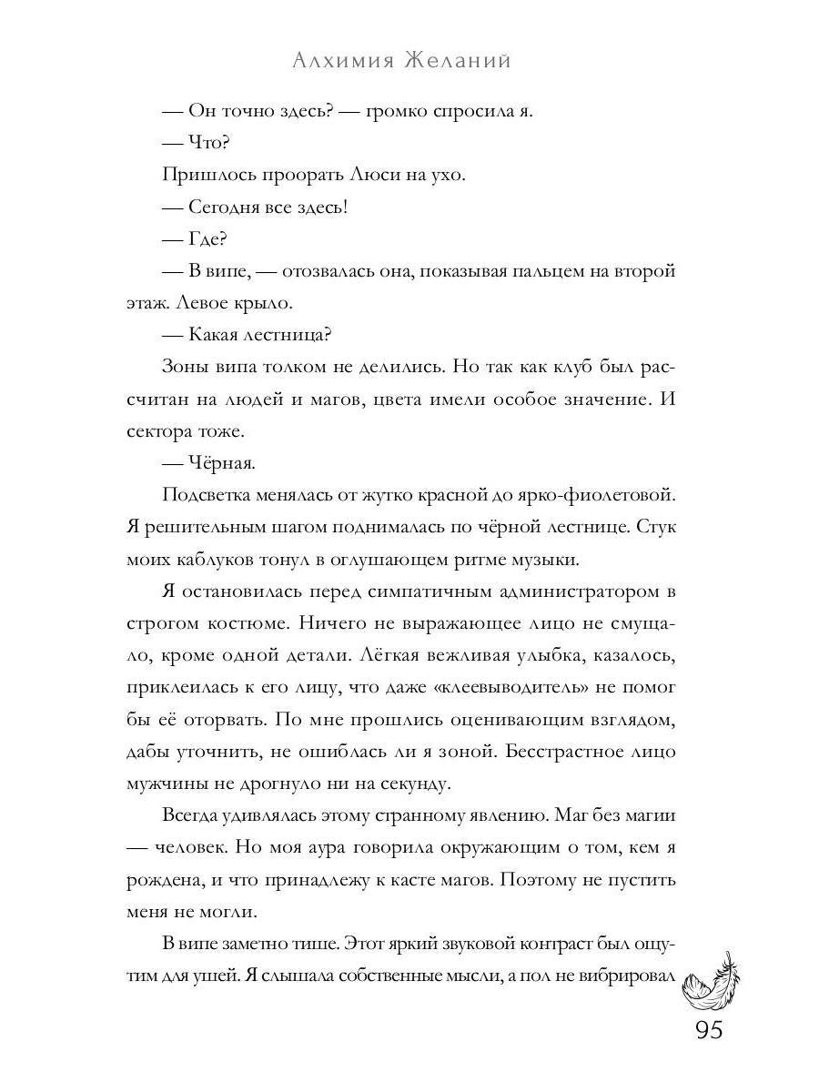 Алхимия Желаний. Тень Судьбы