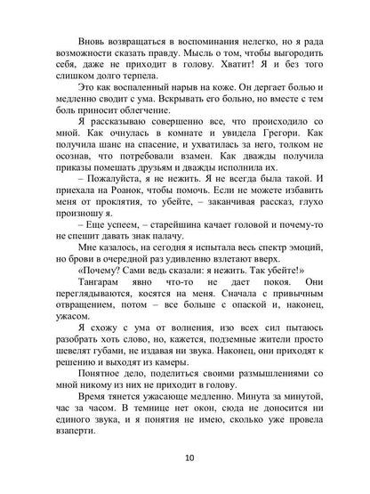 Побег на Роанок