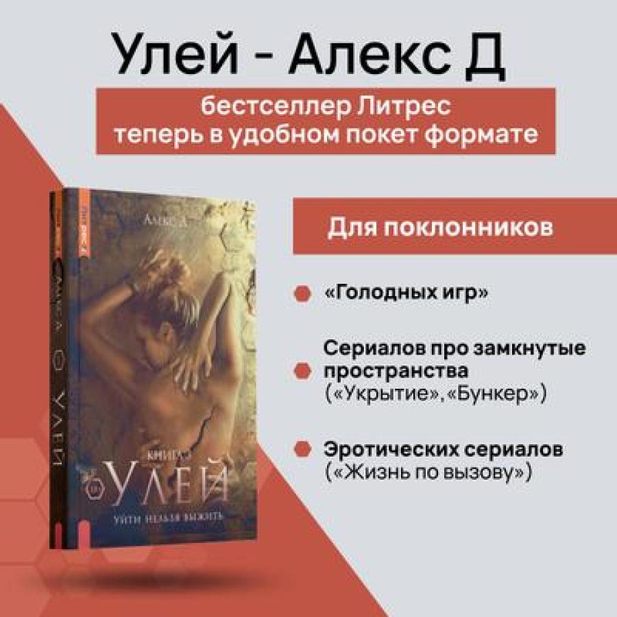 Рип.Алекс Улей.Кн.3:Уйти нельзя выжить