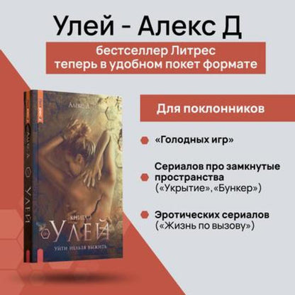 Рип.Алекс Улей.Кн.3:Уйти нельзя выжить