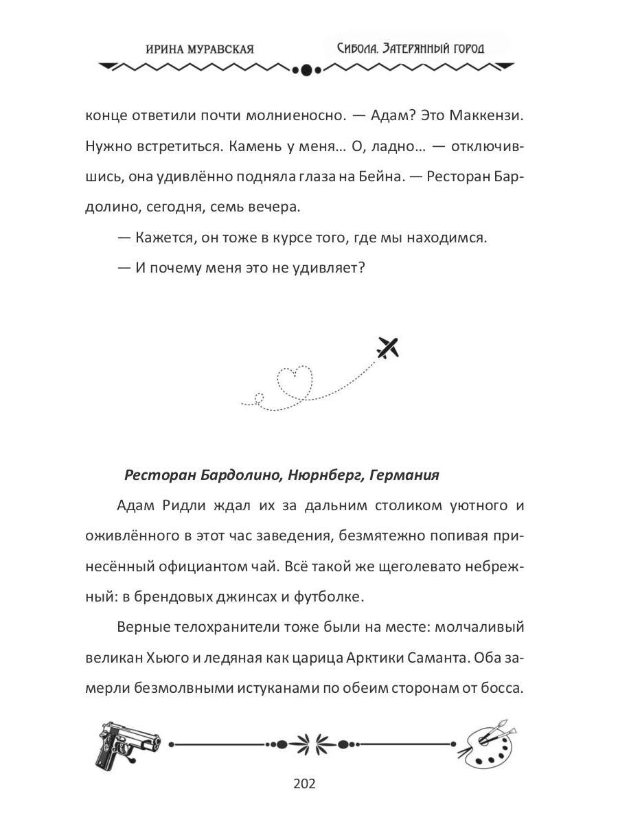 Сибола. Затерянный город