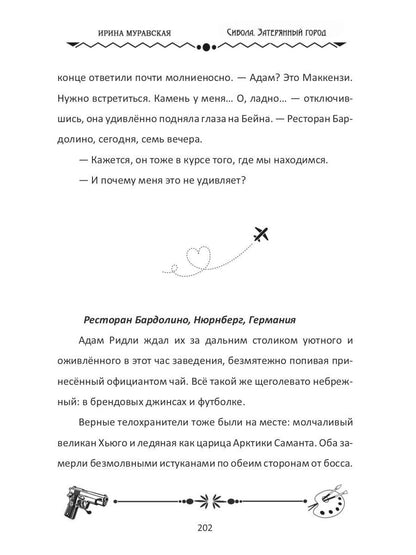 Сибола. Затерянный город