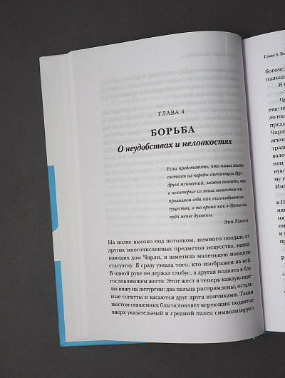 Почти православная. Современная женщина в древней традиции
