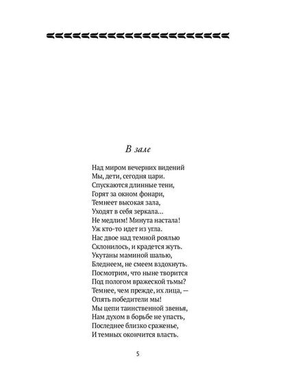 Стихотворения