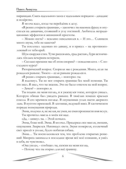 Фантастика без границ. Бескордонье