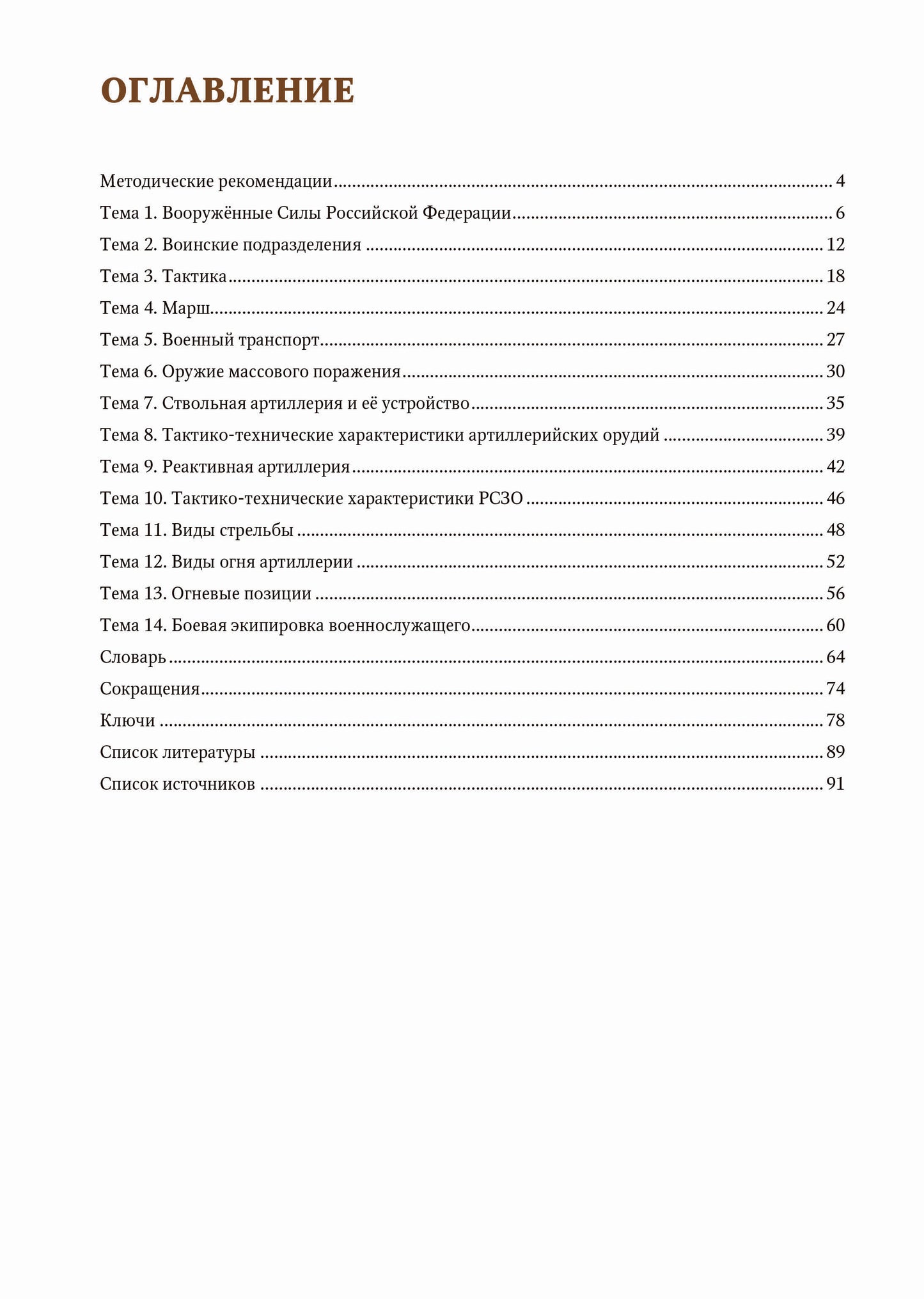 Вооруженные силы. А2. 3-е изд.