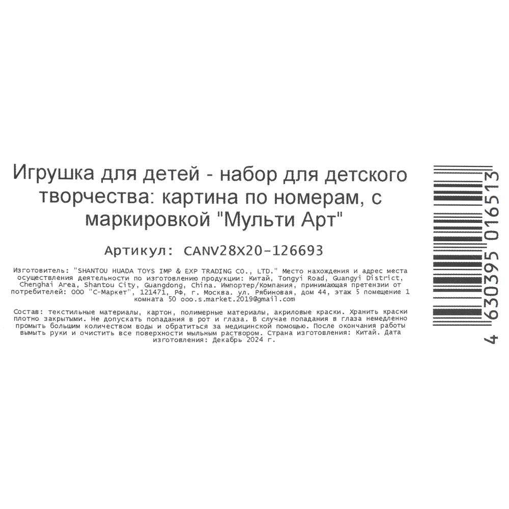 Набор д/дет тв-ва, холст по номерам на картоне 28,5*20 см щенки на закате МУЛЬТИ АРТ в кор.48шт