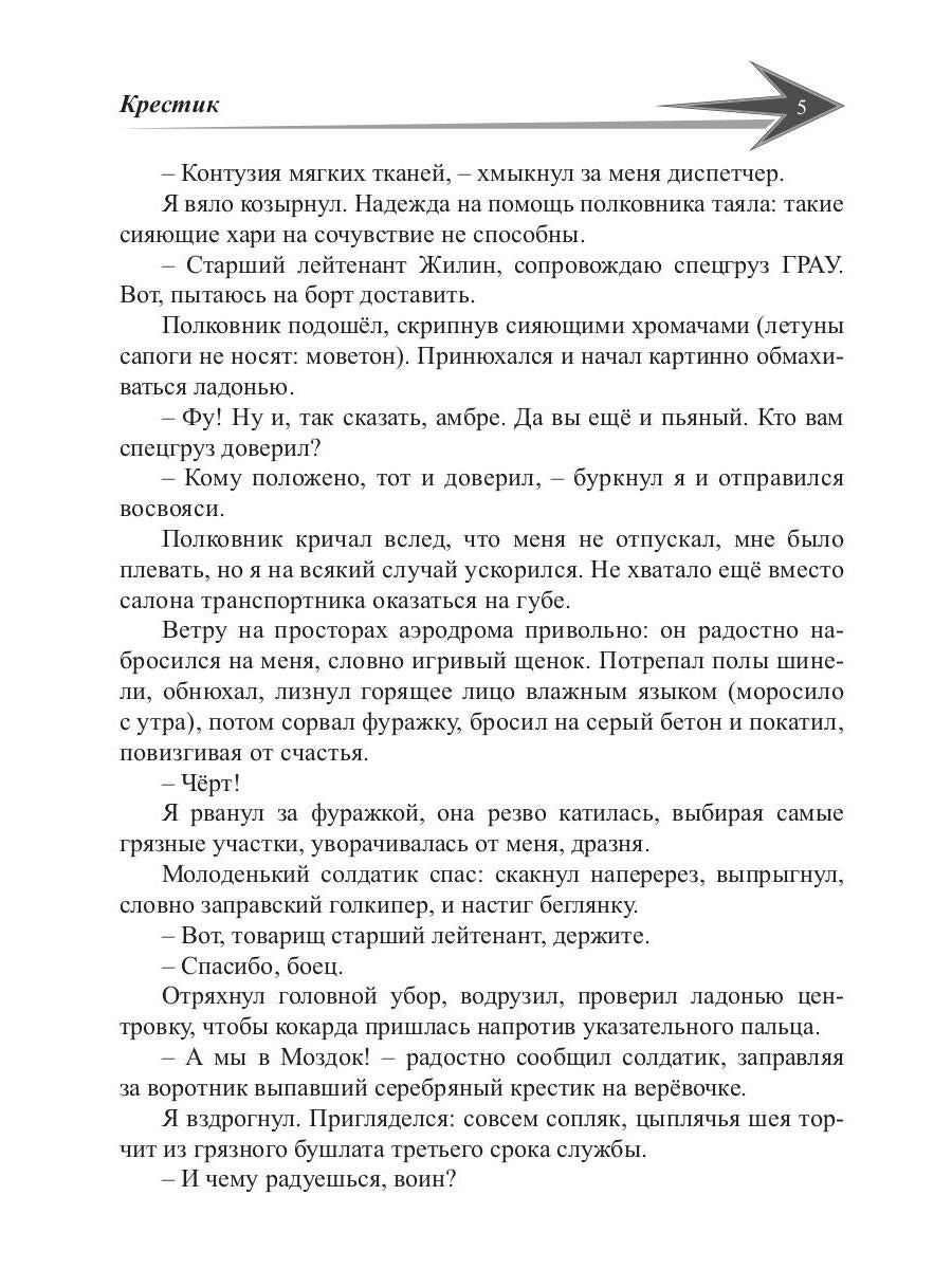 Пасынки войны. Стрелы миров 2