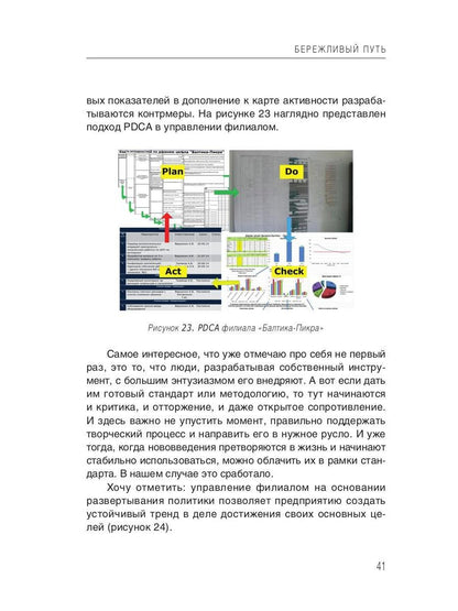 Бережливый путь