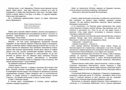 С мечтой не прощаются: фантастический роман
