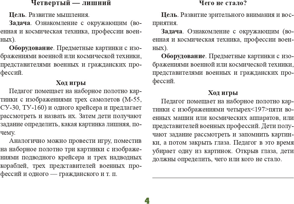 Картотека предметных картинок. Выпуск 11. Защитники Отечества. Покорители космоса. 3-7 лет.(Новый формат) ФГОС. Наглядный дидактический материал.