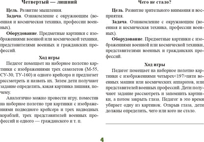 Картотека предметных картинок. Выпуск 11. Защитники Отечества. Покорители космоса. 3-7 лет.(Новый формат) ФГОС. Наглядный дидактический материал.