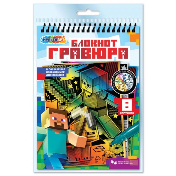 Multiart блокноты гравюры майн крафт МУЛЬТИ АРТ в кор.100шт