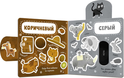 Вжух! Цвета