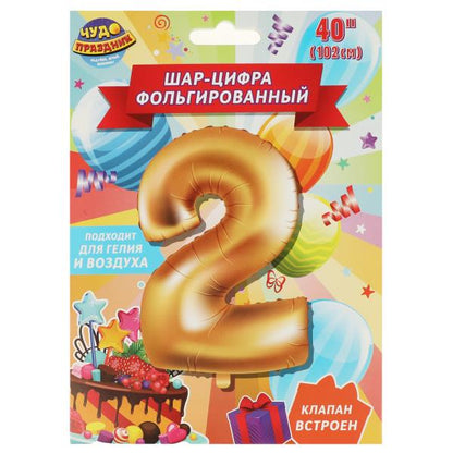 Фольгированный шар-цифра "2" 102 см, с днем рождения ЧУДО ПРАЗДНИК в кор.20*25шт