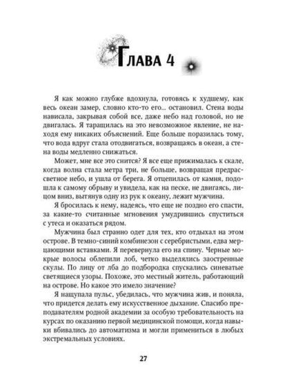 Мой желанный мужчина
