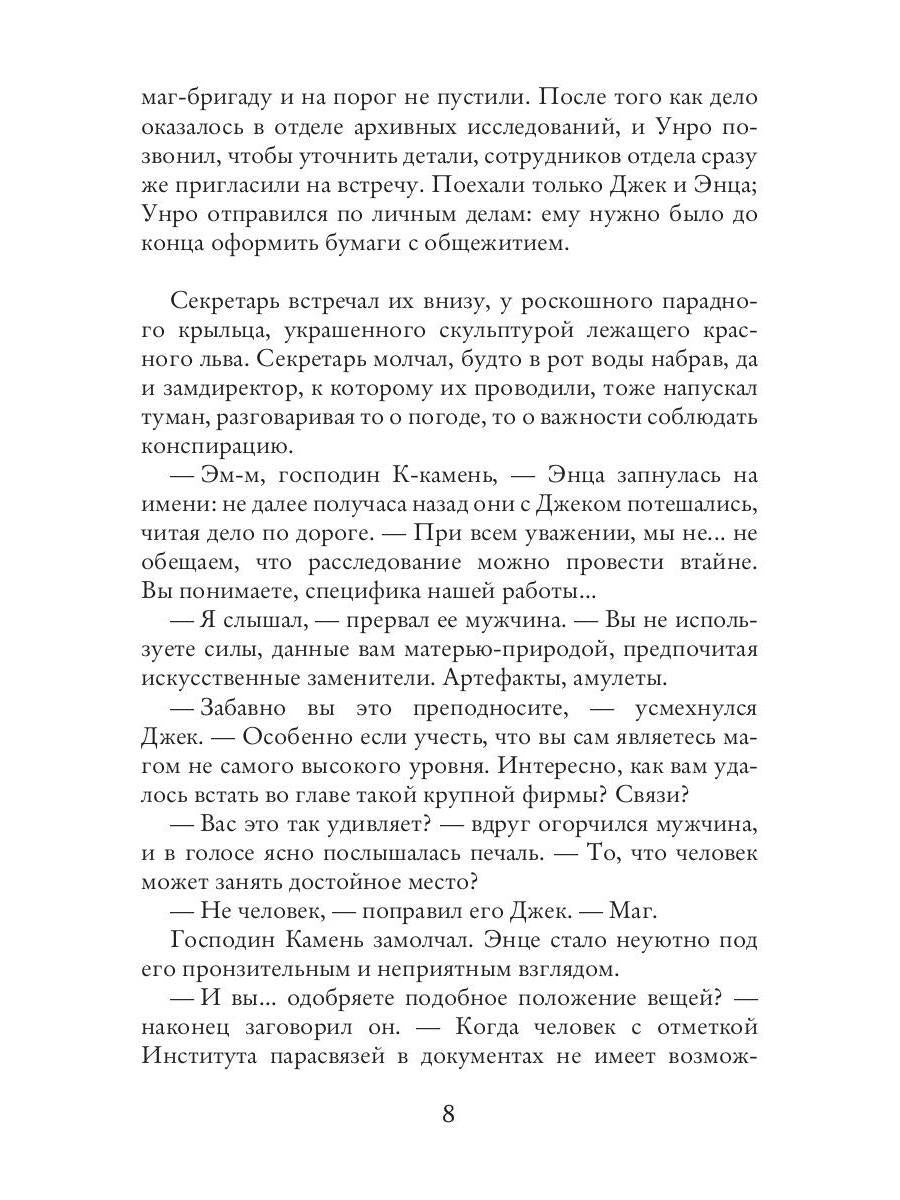 Истории Джека. Том второй