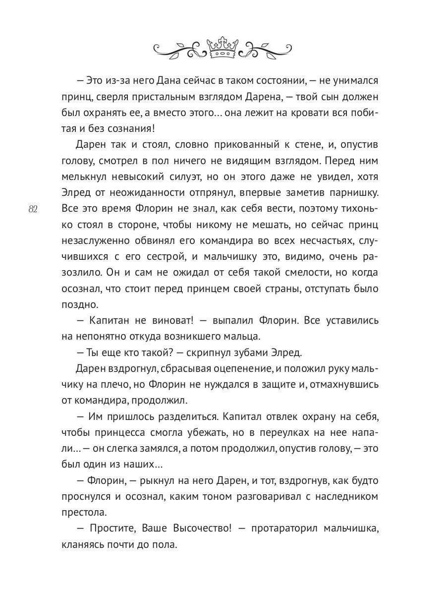 Наследница призраков