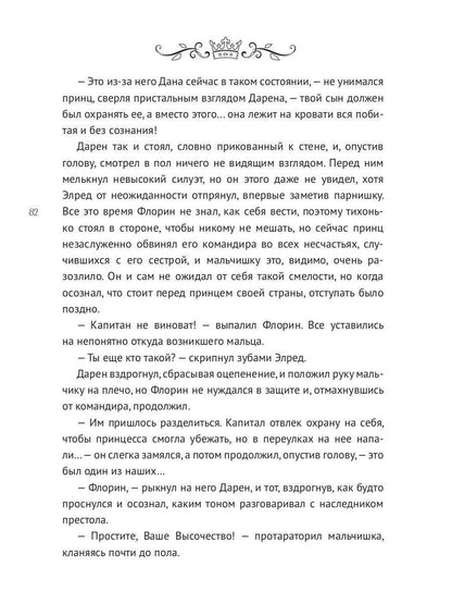 Наследница призраков