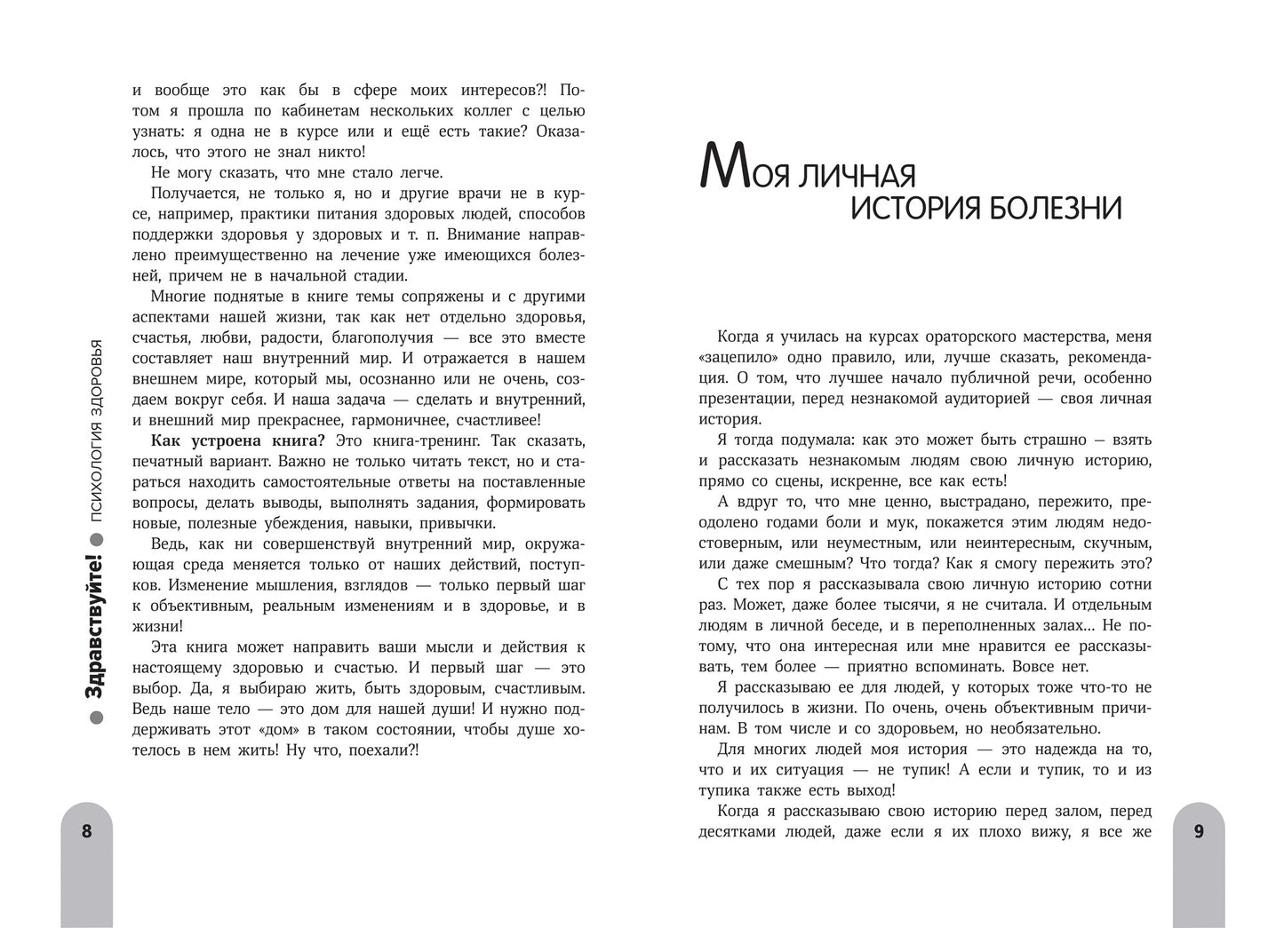 Здравствуйте!: психология здоровья