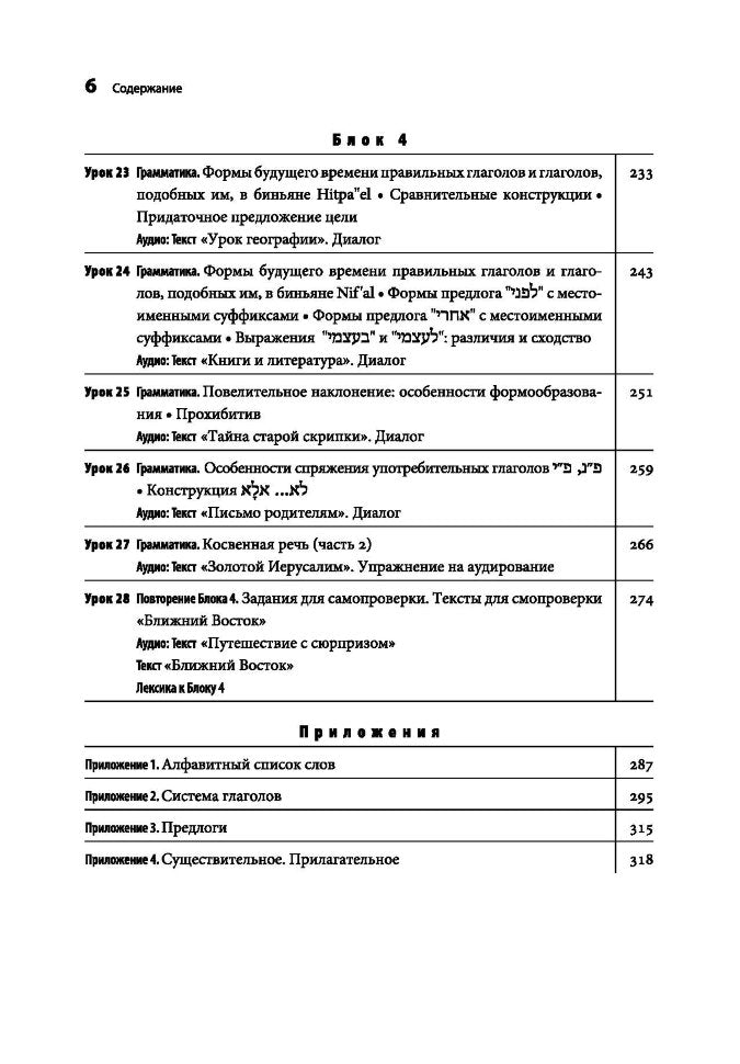 Каро.Иврит.Современный иврит д/начинающих