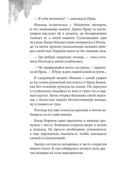 Искупление в огне