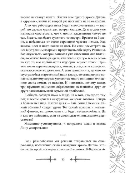 Игрок-2. Фантом