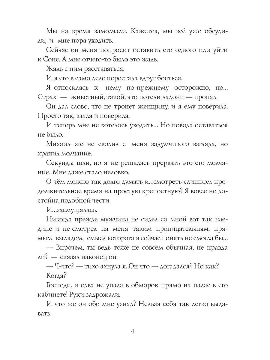 Крепостная князя Ларина. История попаданки