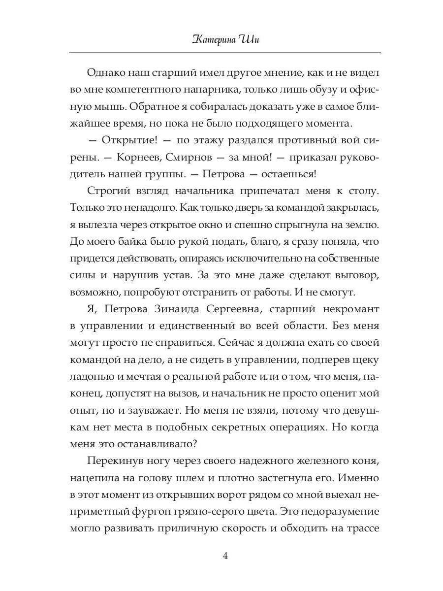 Служба контроля или Петрова в погоне за магическими существами